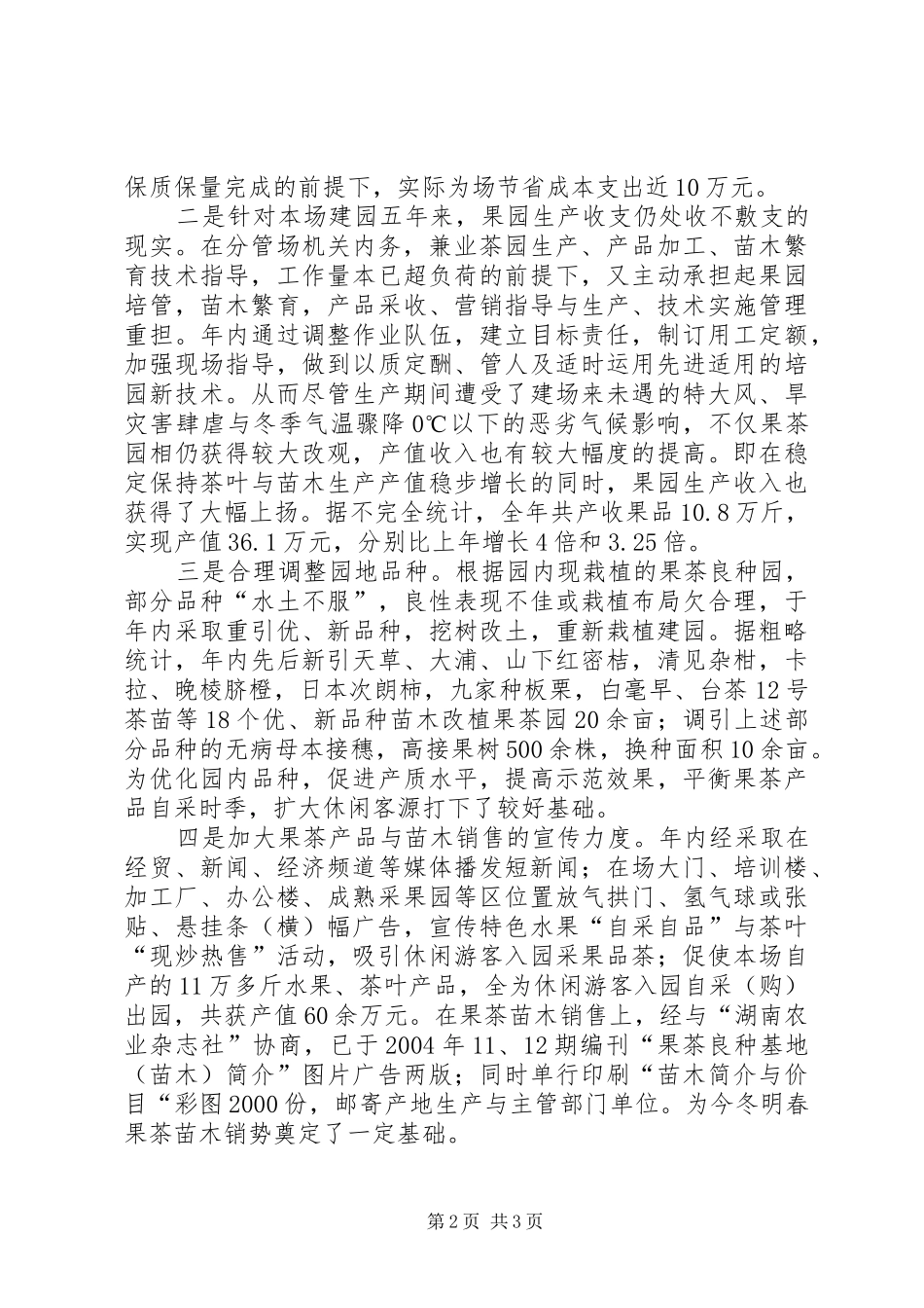农业部门个人工作及思想情况汇报（总结） _第2页