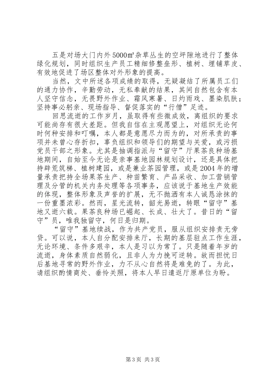 农业部门个人工作及思想情况汇报（总结） _第3页
