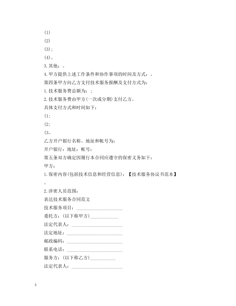 实用技术服务合同范文 _第3页