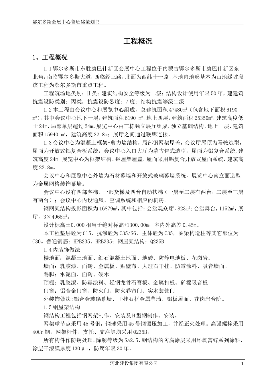 会展中心创鲁班奖工程策划最终_第2页