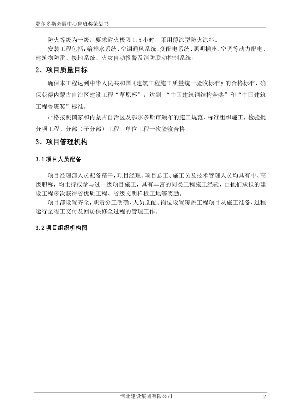 会展中心创鲁班奖工程策划最终_第3页