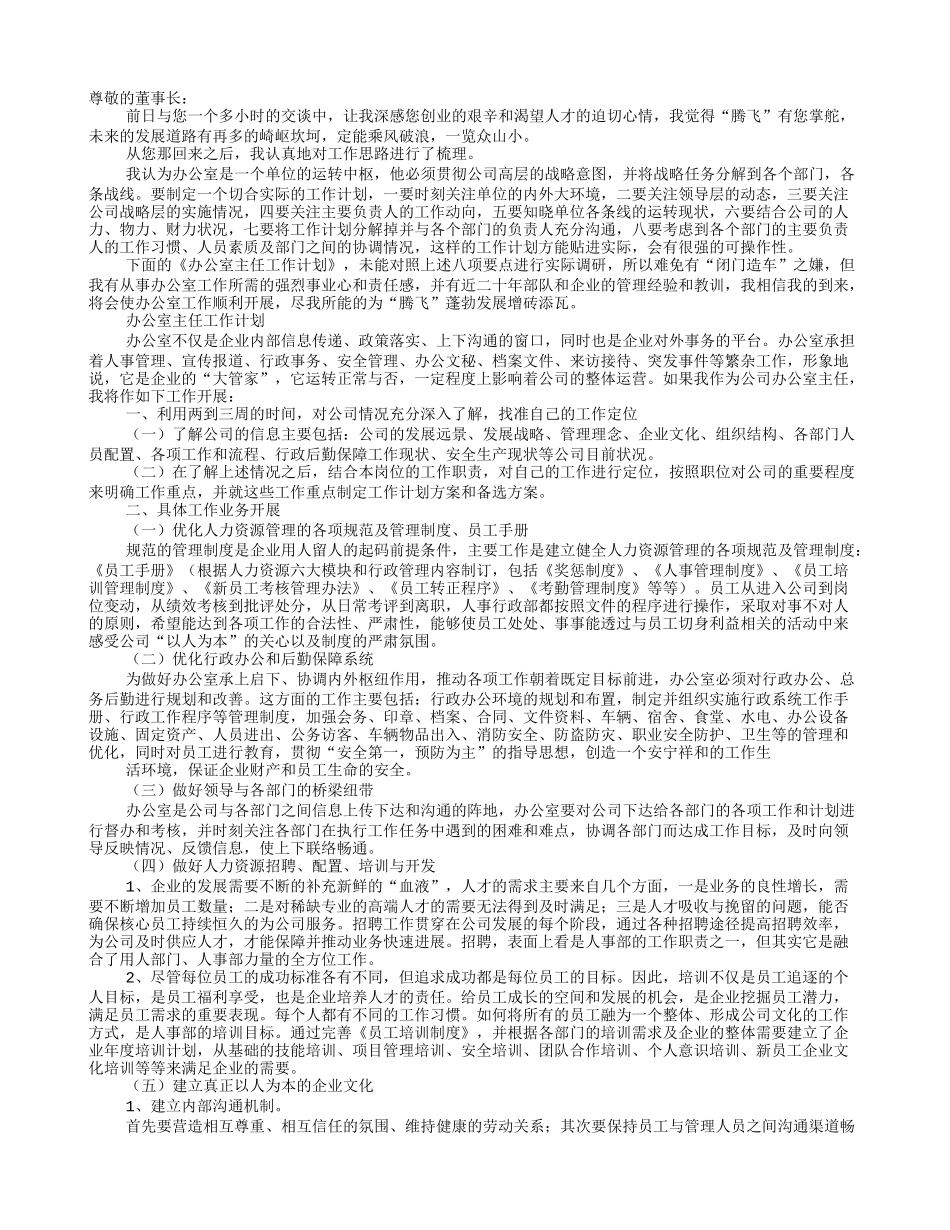 行政办公室主任工作计划_第1页