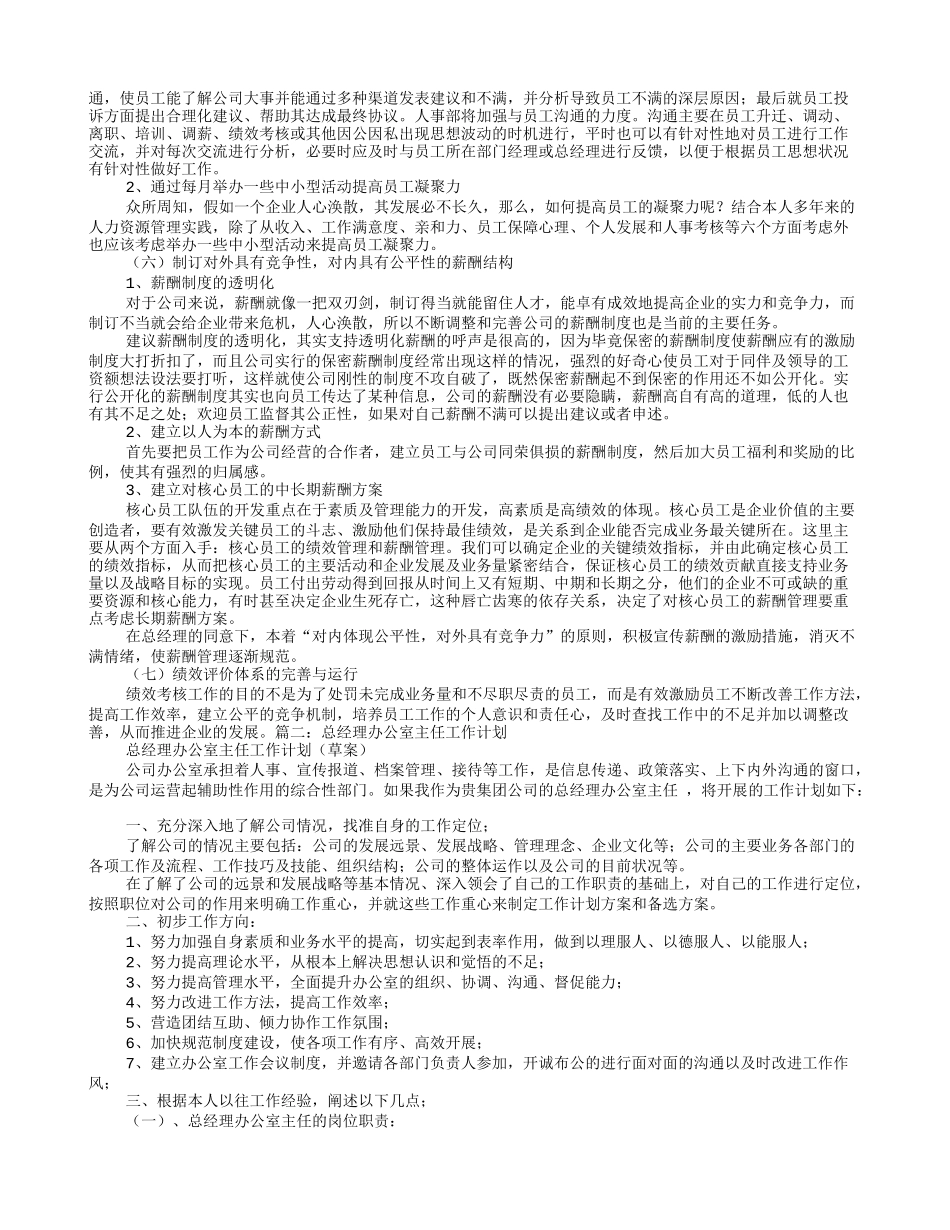 行政办公室主任工作计划_第2页