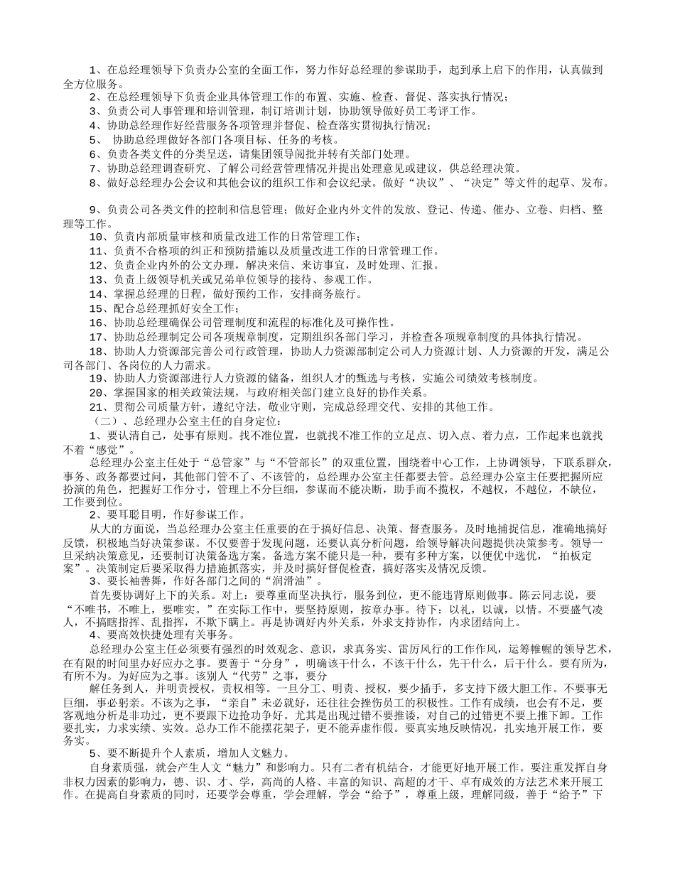 行政办公室主任工作计划_第3页