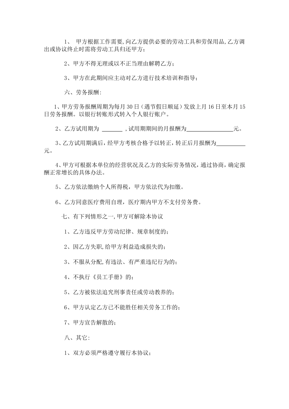 委托劳务协议_第2页