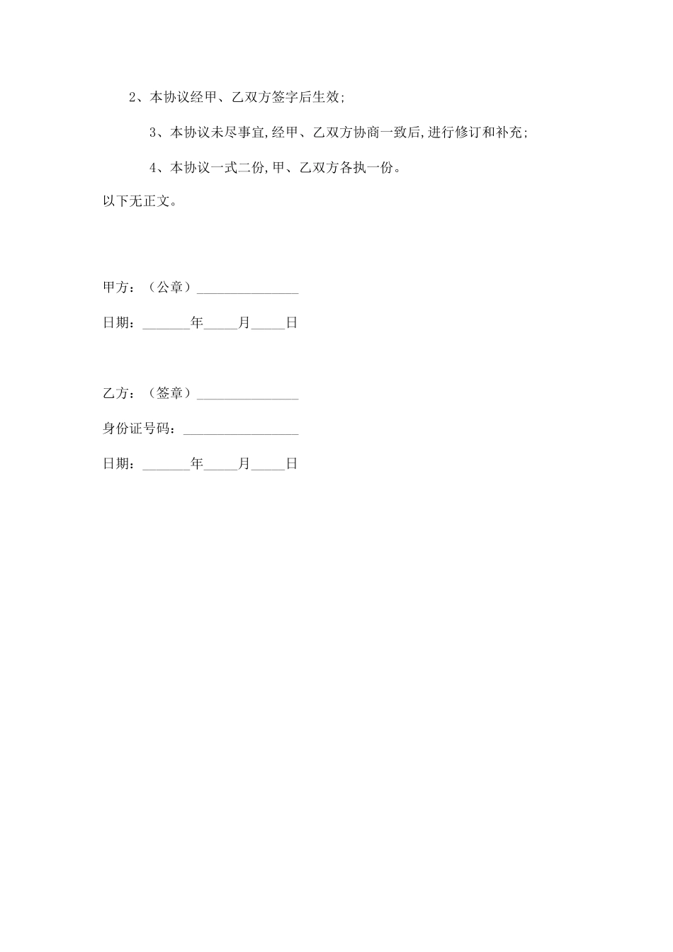 委托劳务协议_第3页