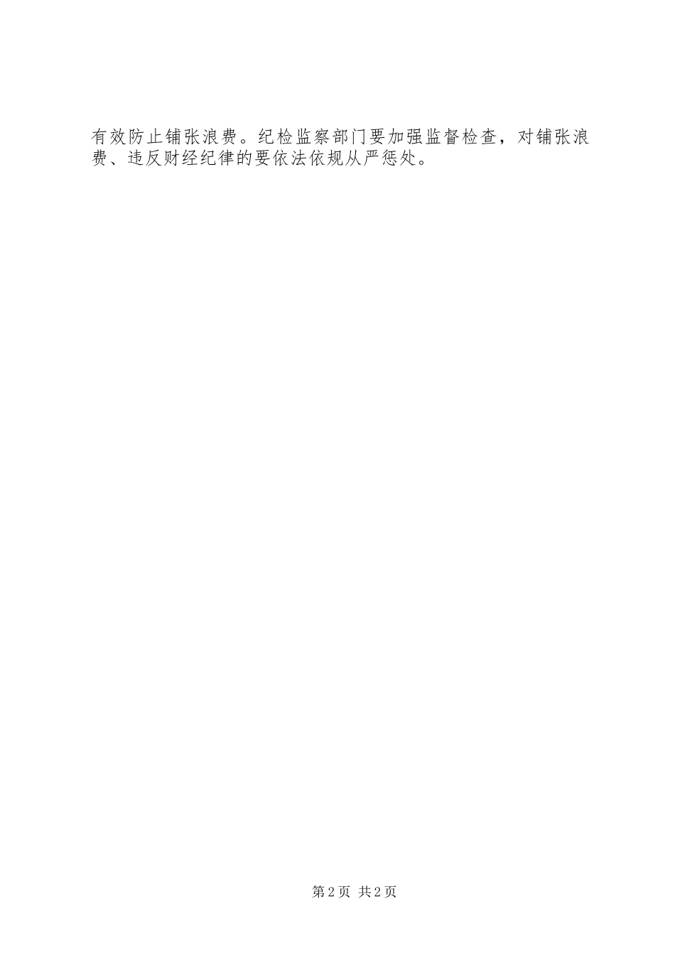 厉行勤俭节约的体会心得座谈会_第2页