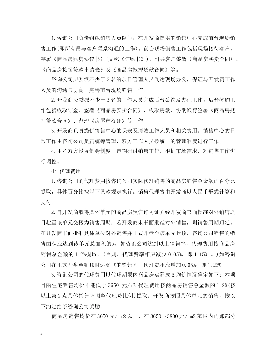 实用版的房屋委托代理合同 _第2页