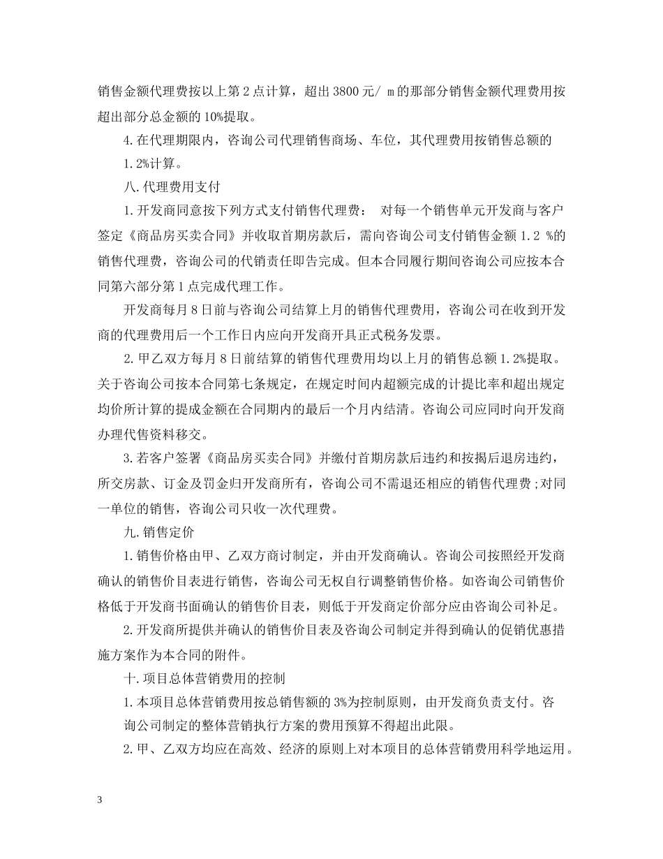 实用版的房屋委托代理合同 _第3页
