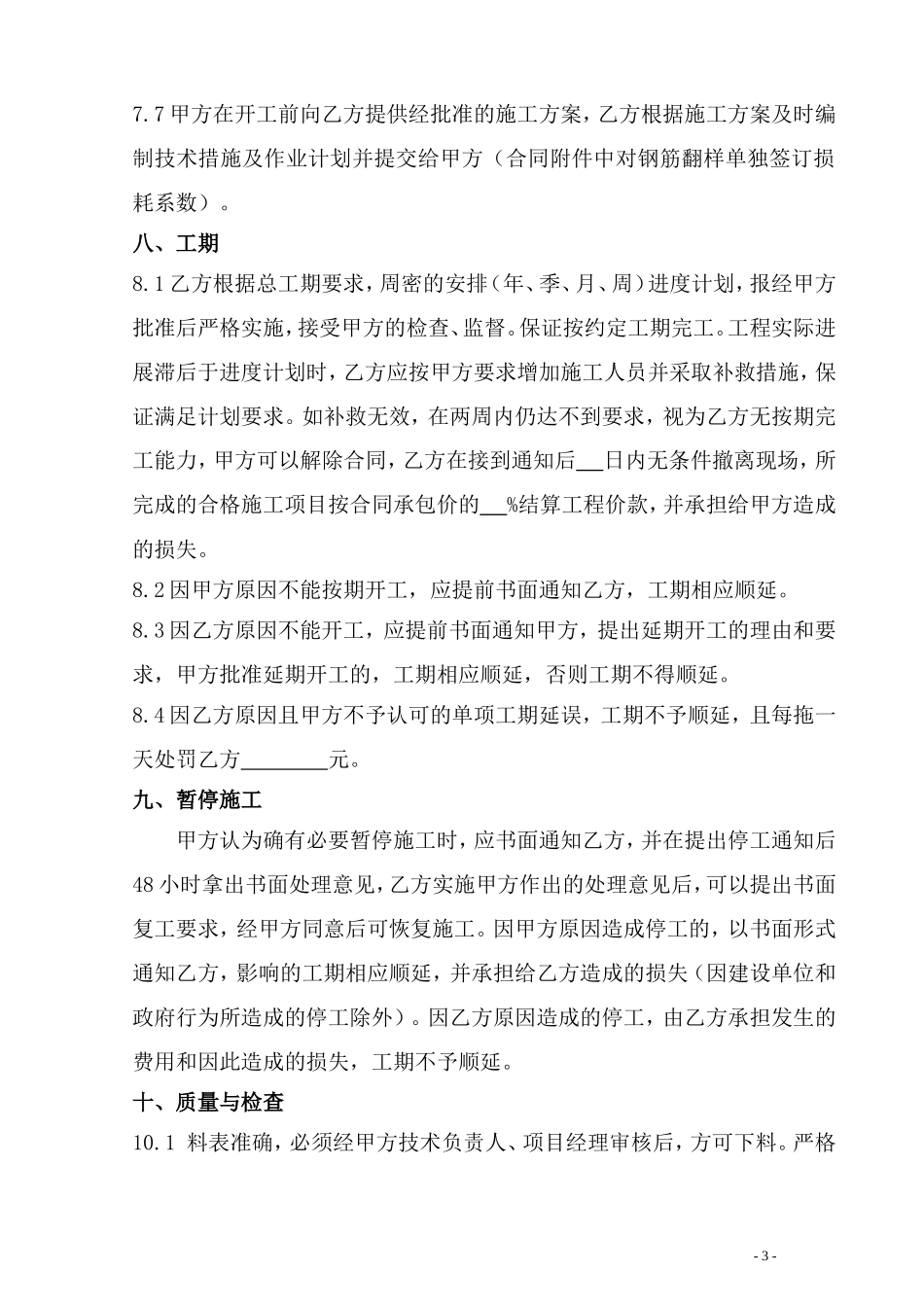 钢筋分项工程劳务分包合同范本_第3页