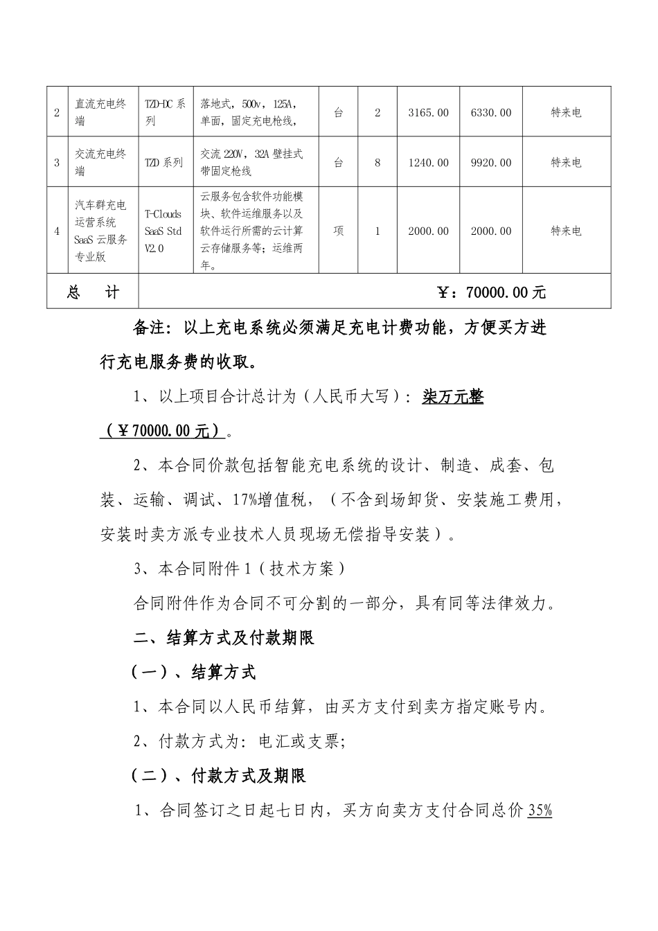 充电桩购销合同1(1)(2)_第3页