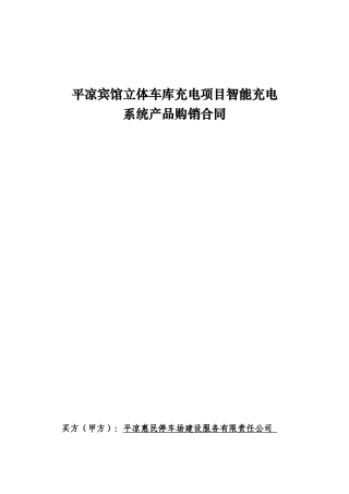 充电桩购销合同1(1)(2)