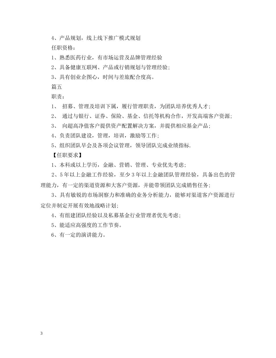 市场营销主管的主要职责范围5篇 _第3页