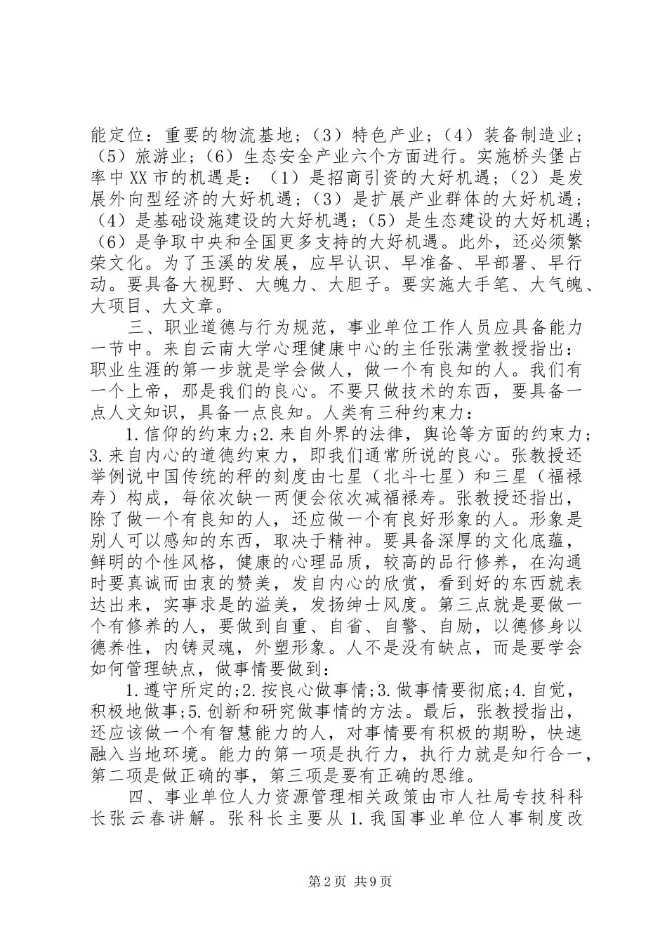 浅谈初聘培训心得3篇_第2页