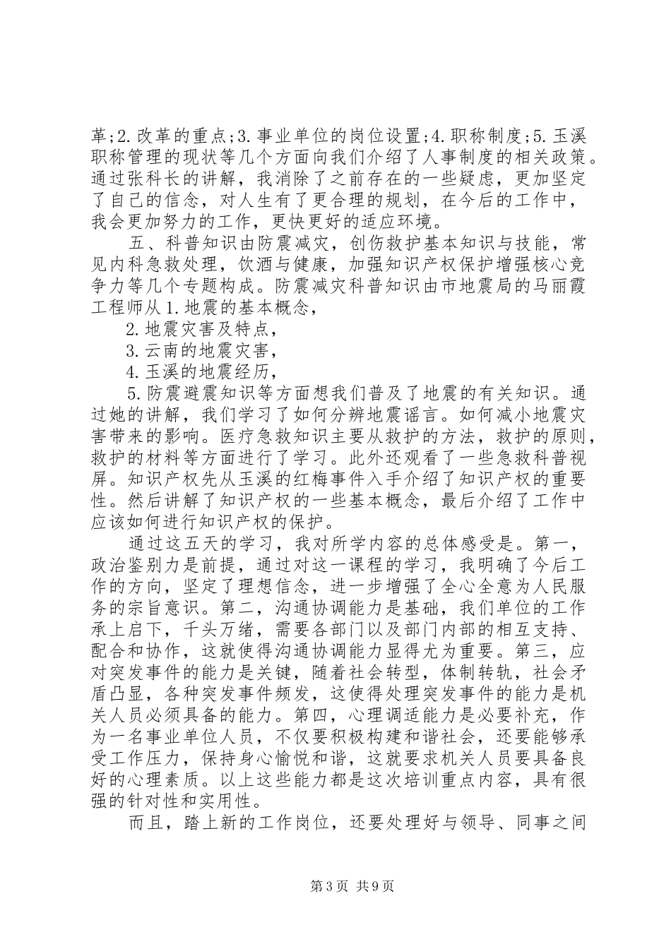 浅谈初聘培训心得3篇_第3页