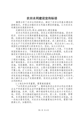 农田水利建设宣传标语