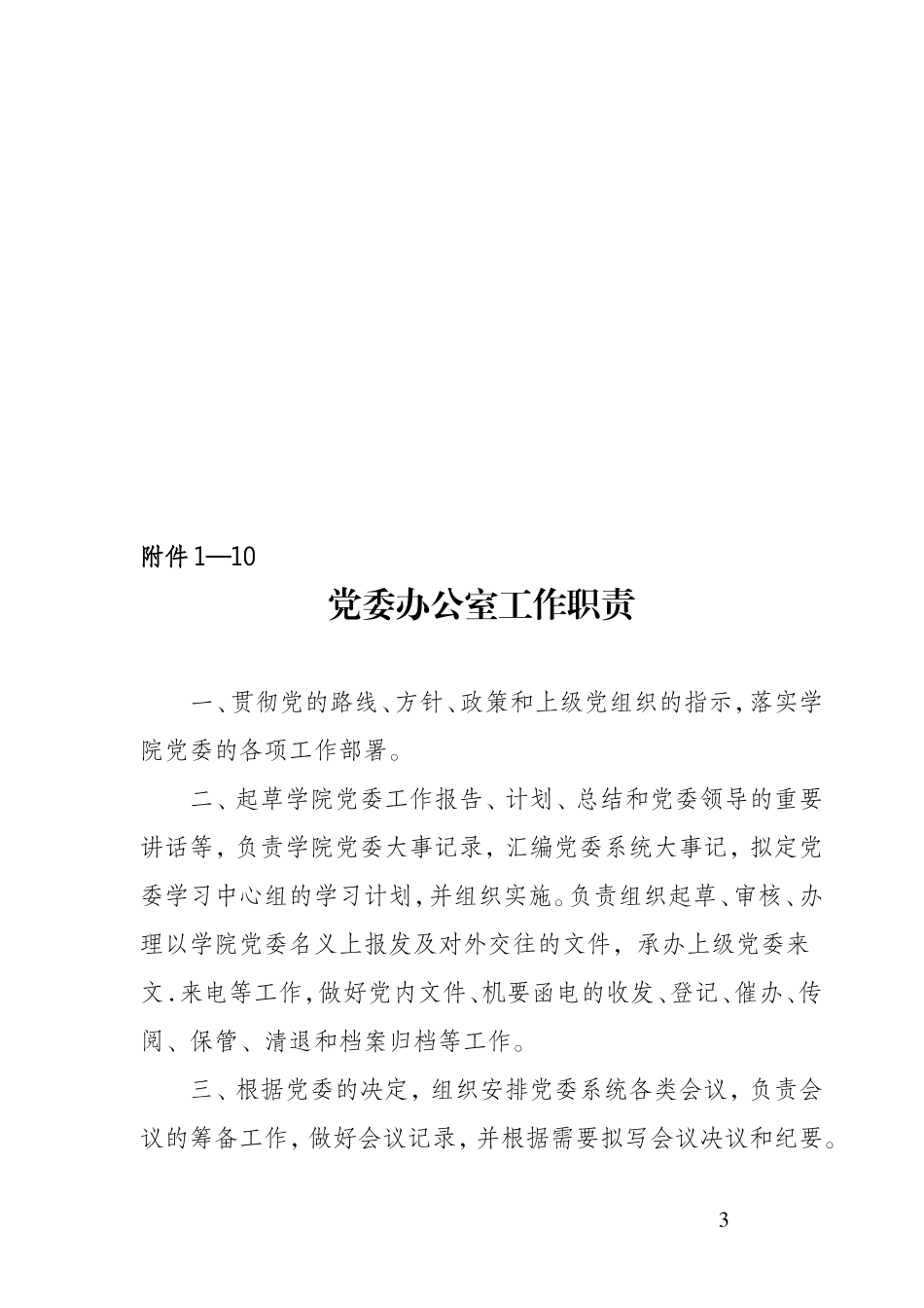 高等职业院校部门系部职责_第3页