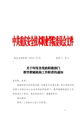 高等职业院校部门系部职责