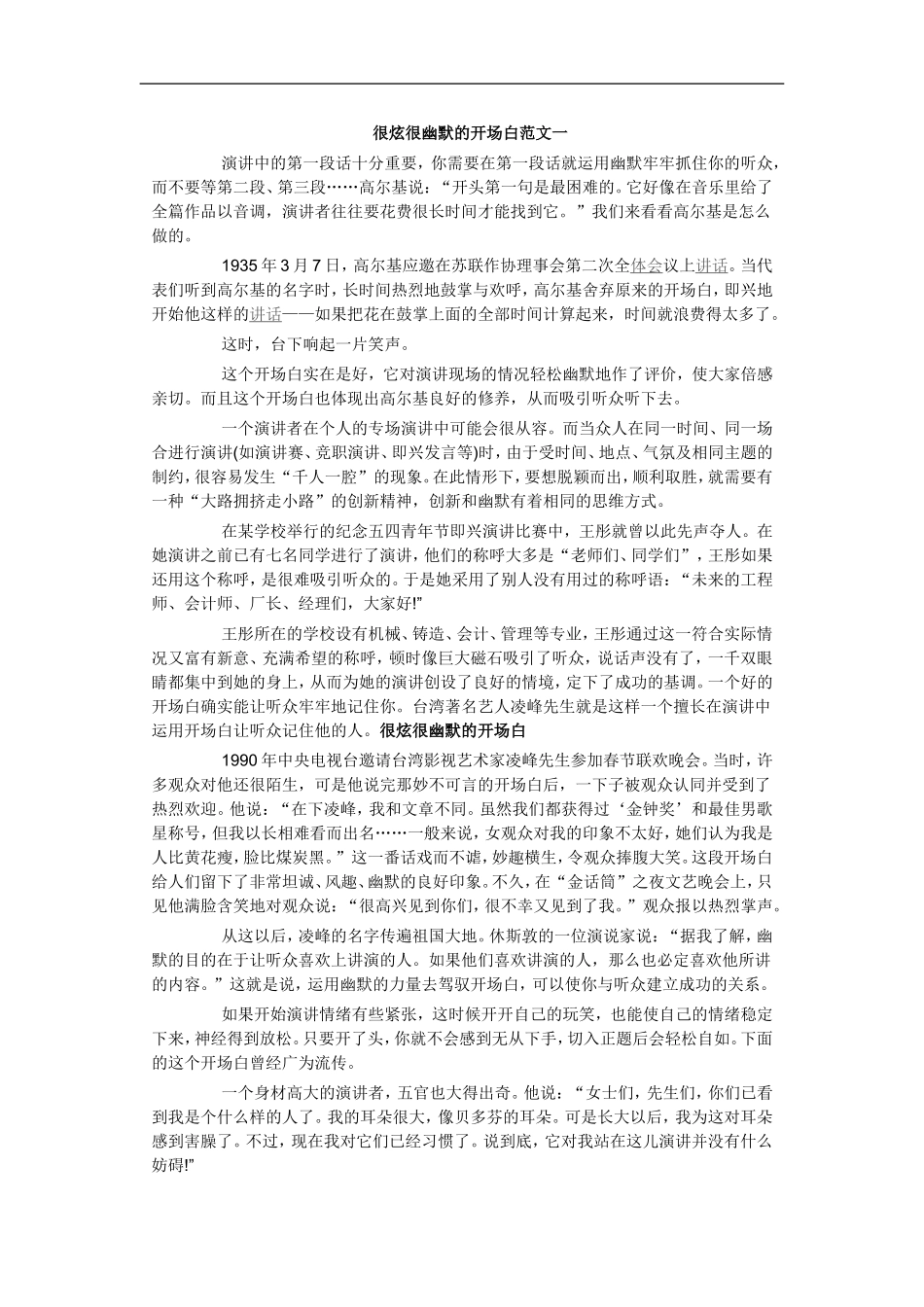 很炫很幽默的开场白范文一_第1页