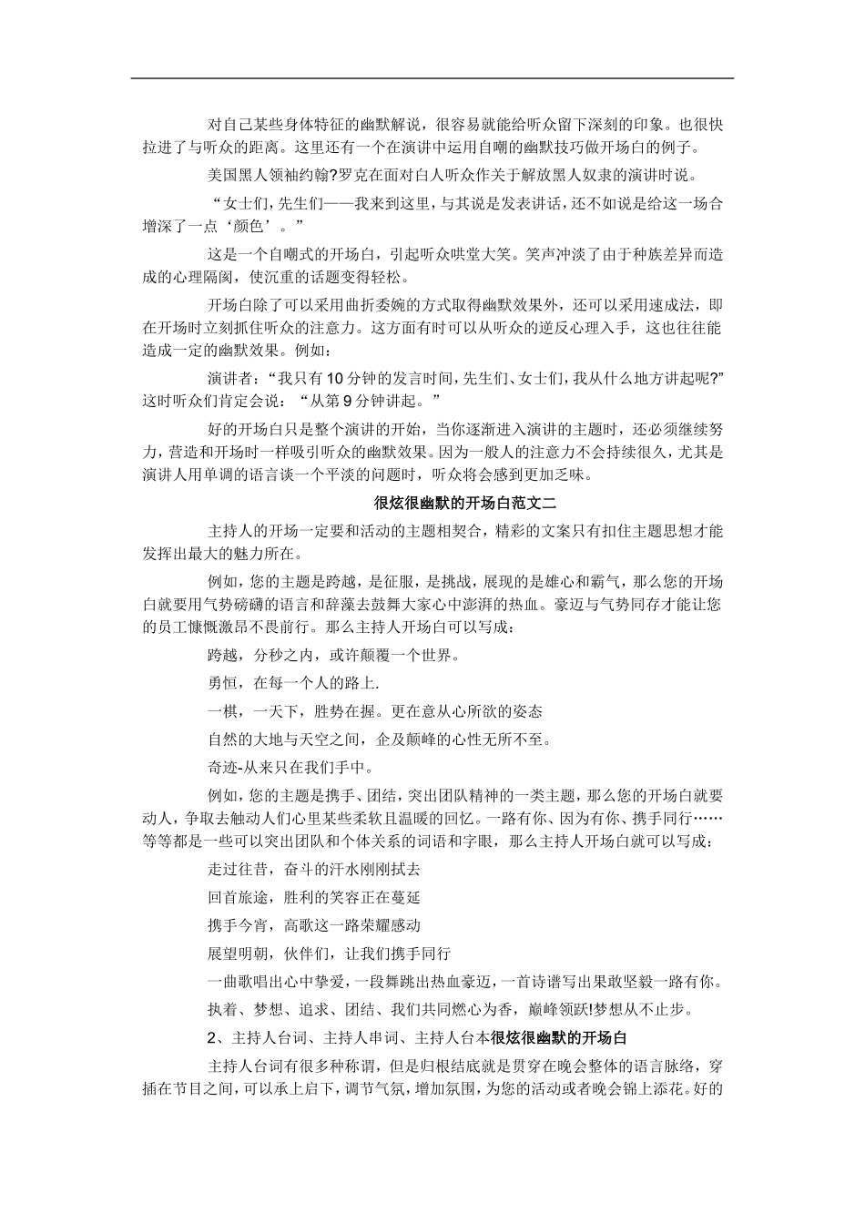 很炫很幽默的开场白范文一_第2页