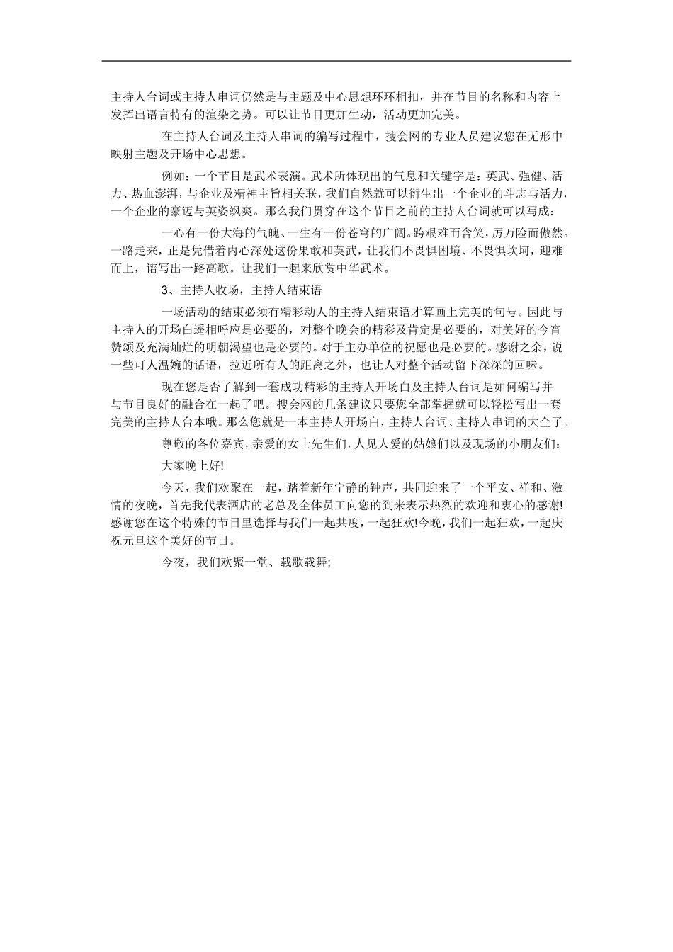 很炫很幽默的开场白范文一_第3页