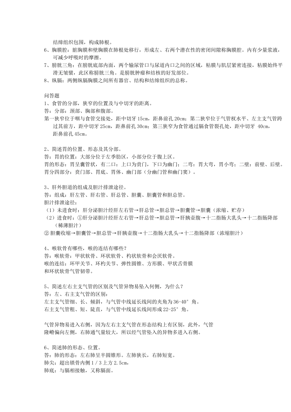 系统解剖学考试重点完整版_第2页