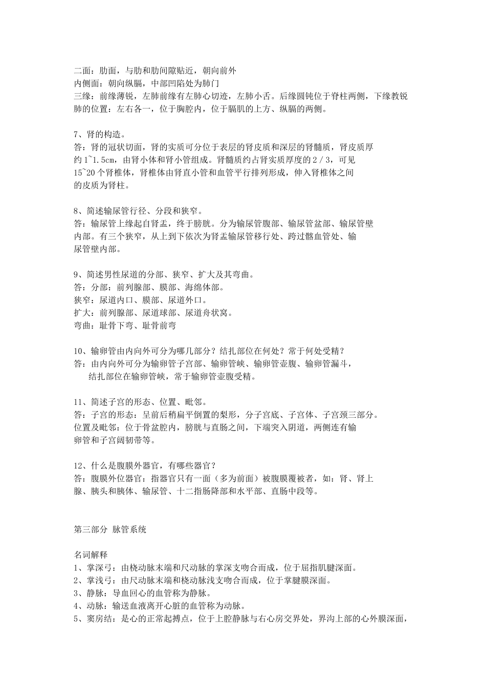 系统解剖学考试重点完整版_第3页