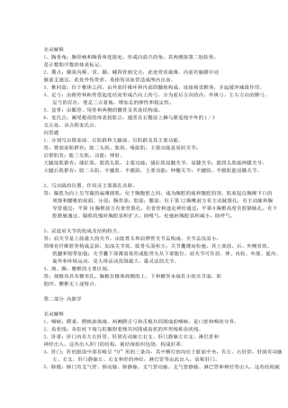 系统解剖学考试重点完整版