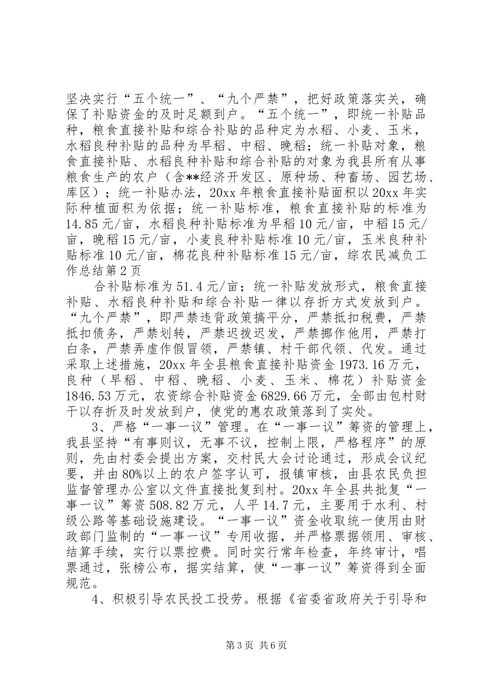 农民减负工作总结 _第3页