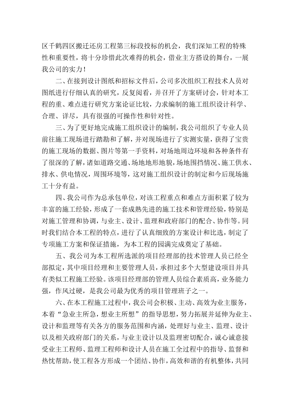 房屋建筑工程施工组织设计(最全、最完整范文)_第2页