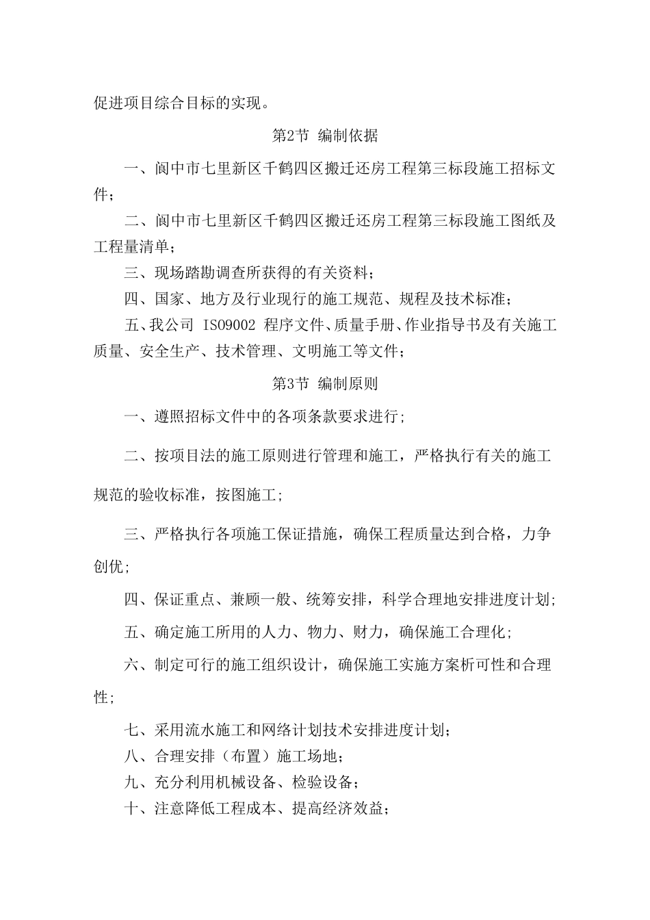 房屋建筑工程施工组织设计(最全、最完整范文)_第3页
