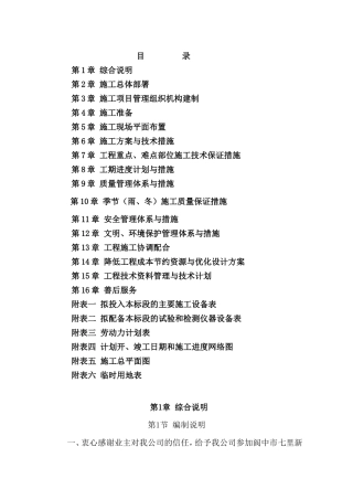 房屋建筑工程施工组织设计(最全、最完整范文)