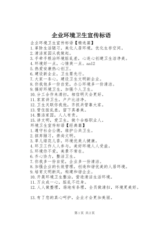 企业环境卫生宣传标语