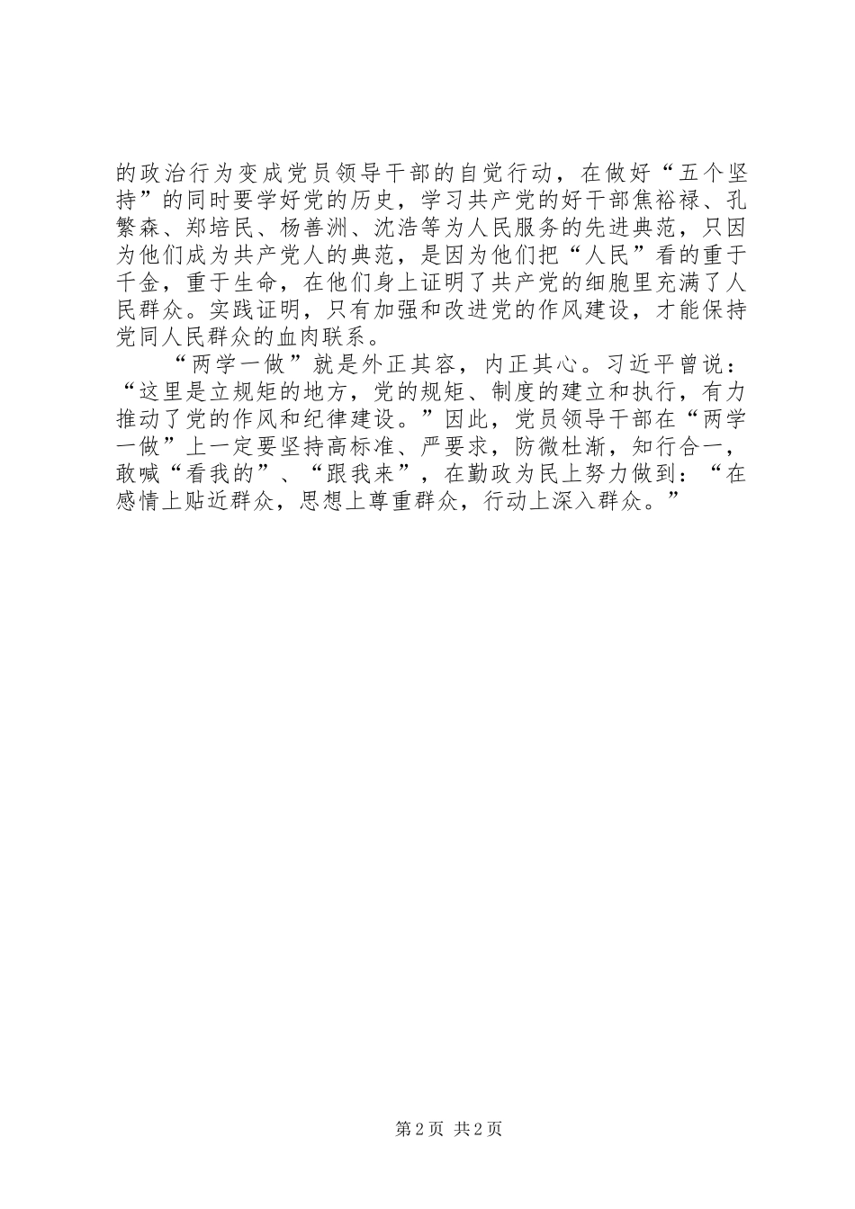 两学一做体会心得——基础在学关键在做_第2页