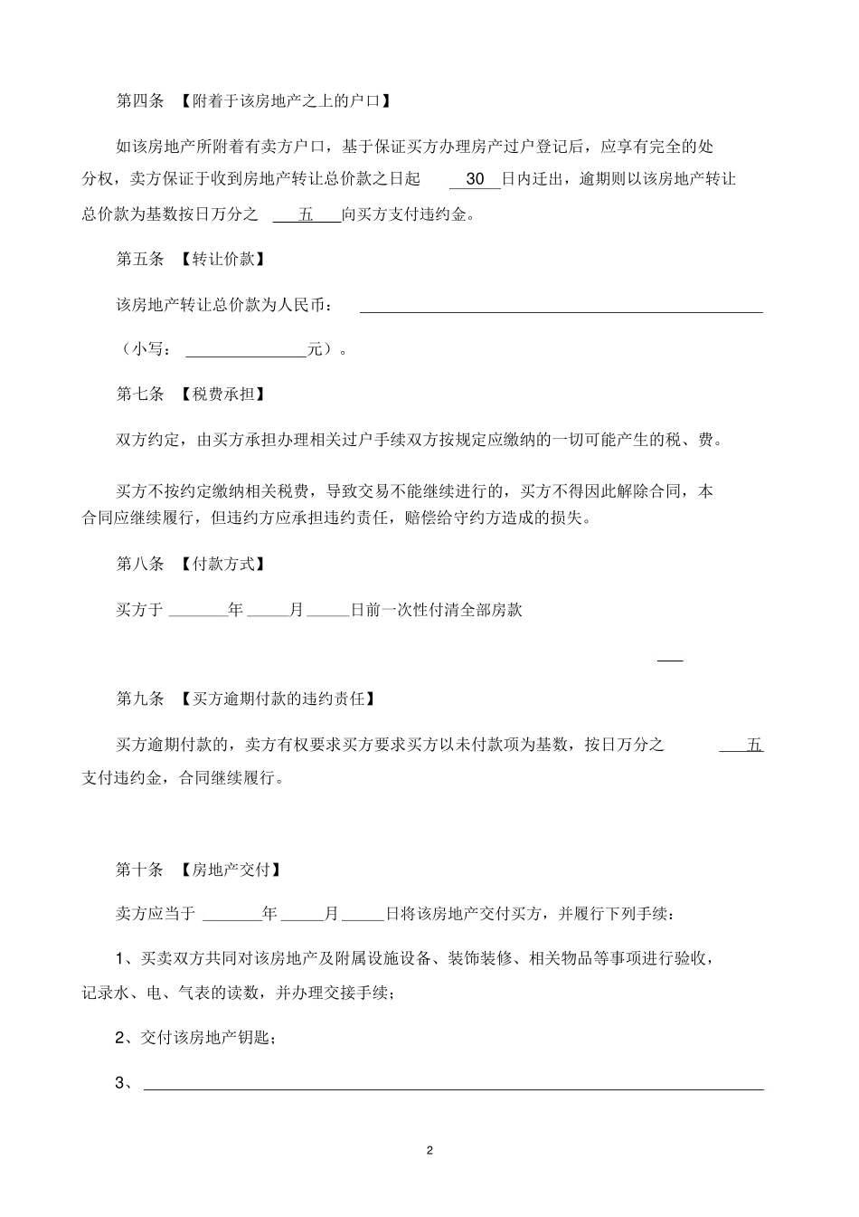 二手房买卖合同_第2页