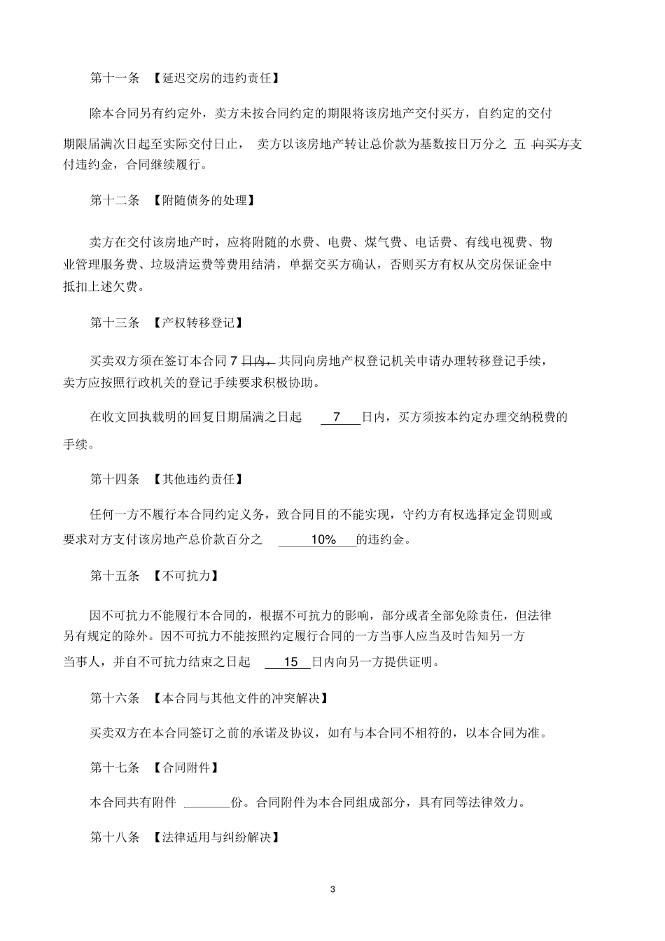 二手房买卖合同_第3页