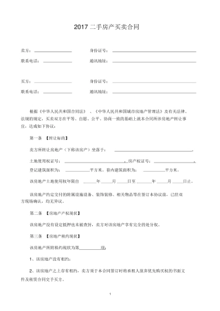 二手房买卖合同