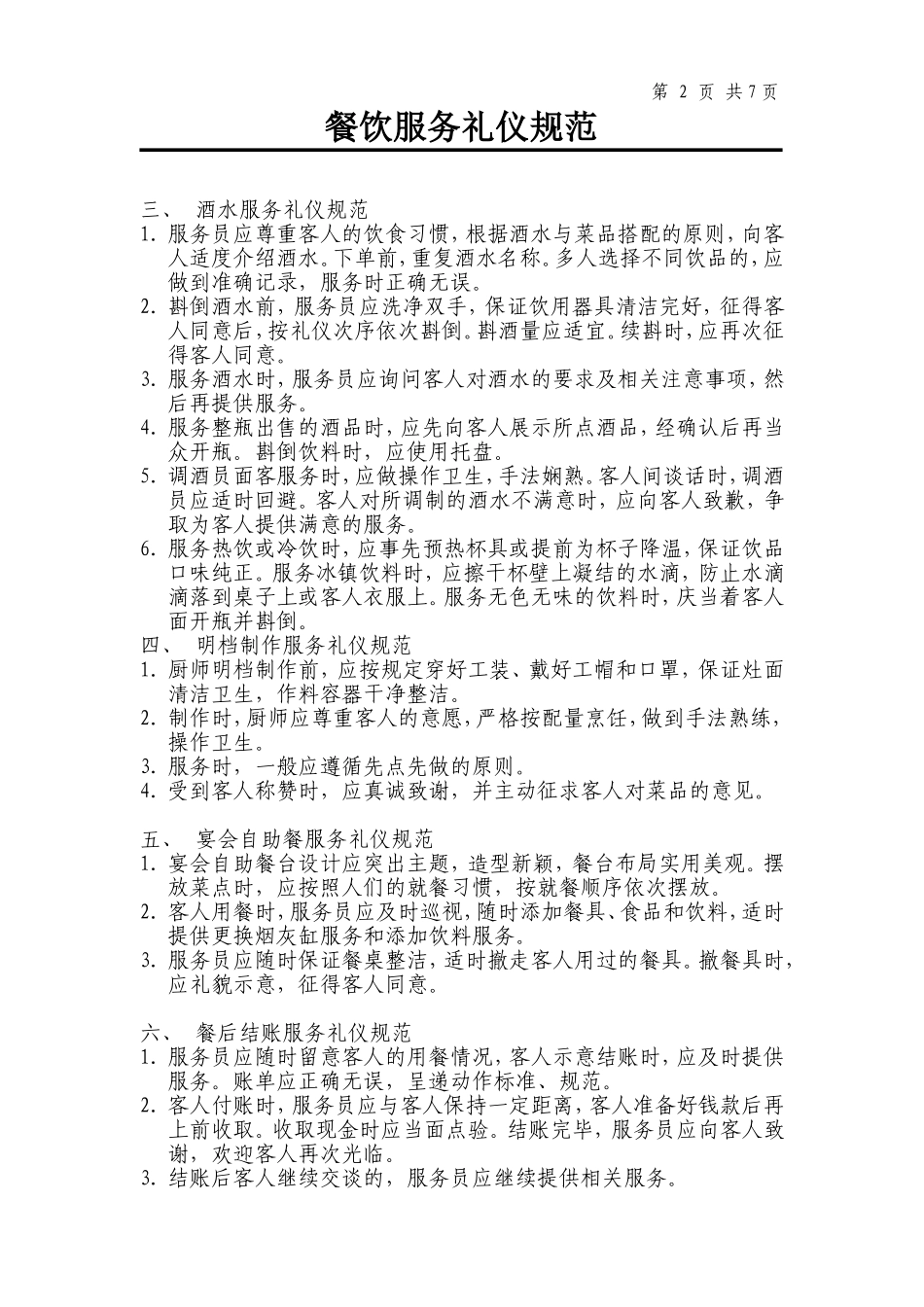 餐饮服务礼仪规范_第2页