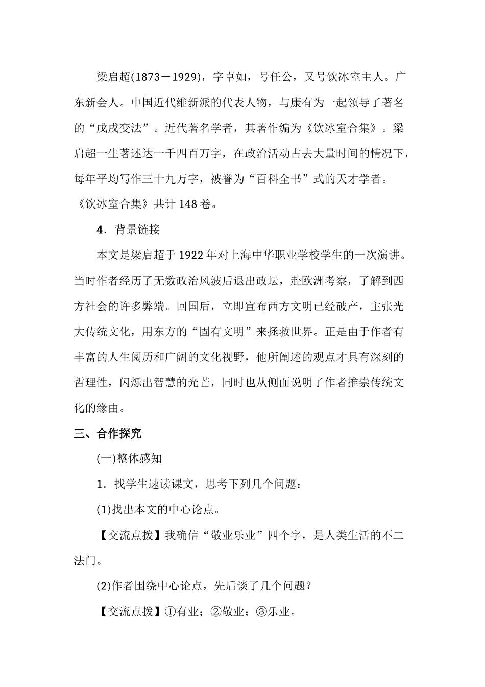 《敬业与乐业》教学设计_第3页