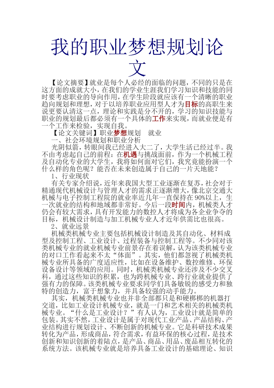 我的职业梦想规划论文_第1页