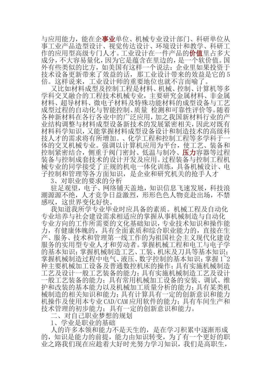 我的职业梦想规划论文_第2页