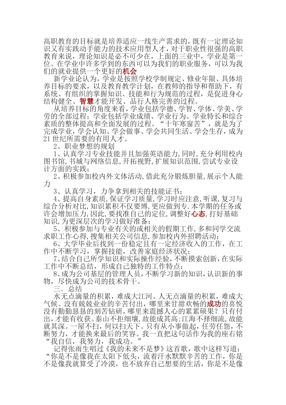 我的职业梦想规划论文_第3页