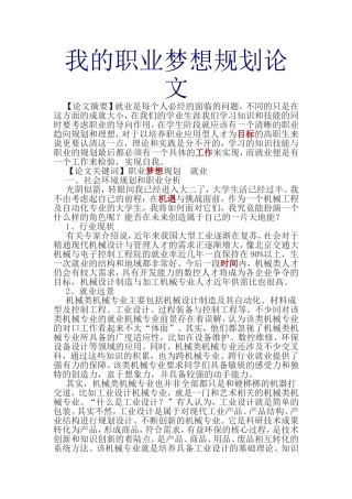 我的职业梦想规划论文