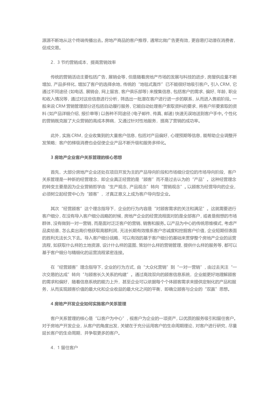 房地产开发企业的客户关系管理_第2页