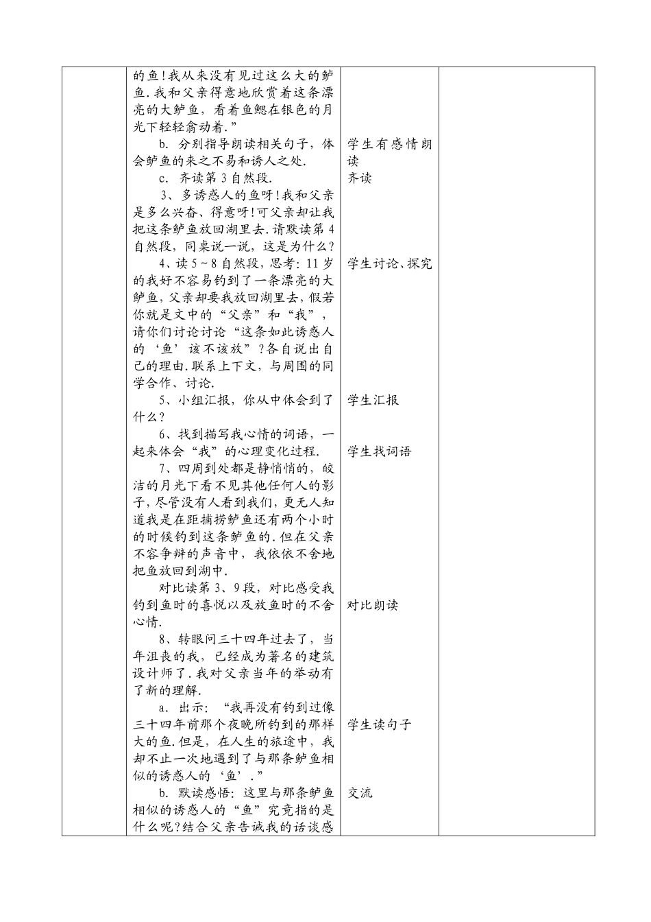 《钓鱼的启示》表格型教学设计_第3页