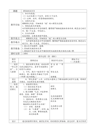 《钓鱼的启示》表格型教学设计