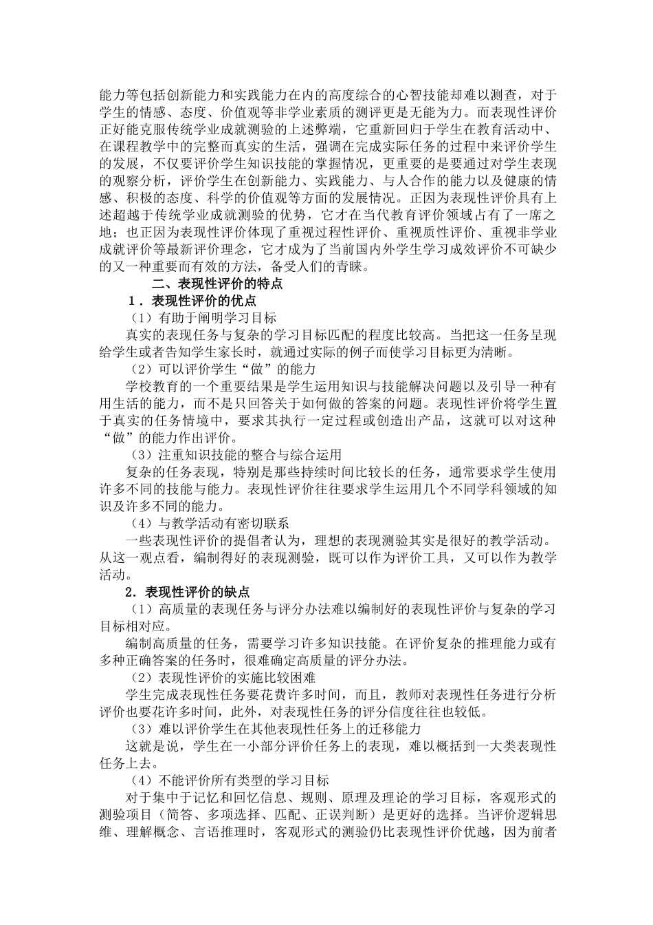 表现性评价、过程性评价和发展性评价_第2页