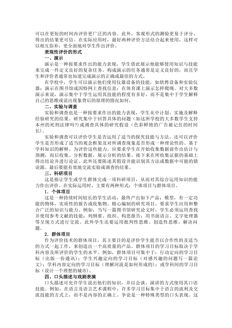 表现性评价、过程性评价和发展性评价_第3页