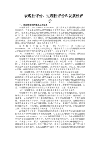 表现性评价、过程性评价和发展性评价