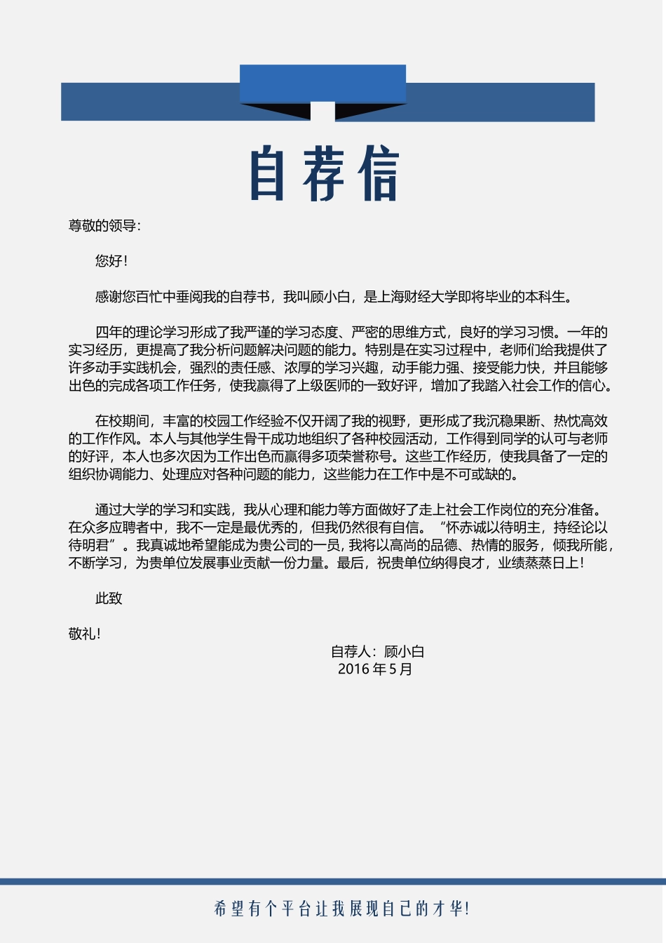 个人简历+封面_第3页